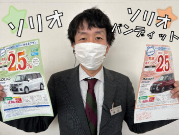 *ソリオ、ソリオバンディット2.5%*☆特別キャンペーン☆